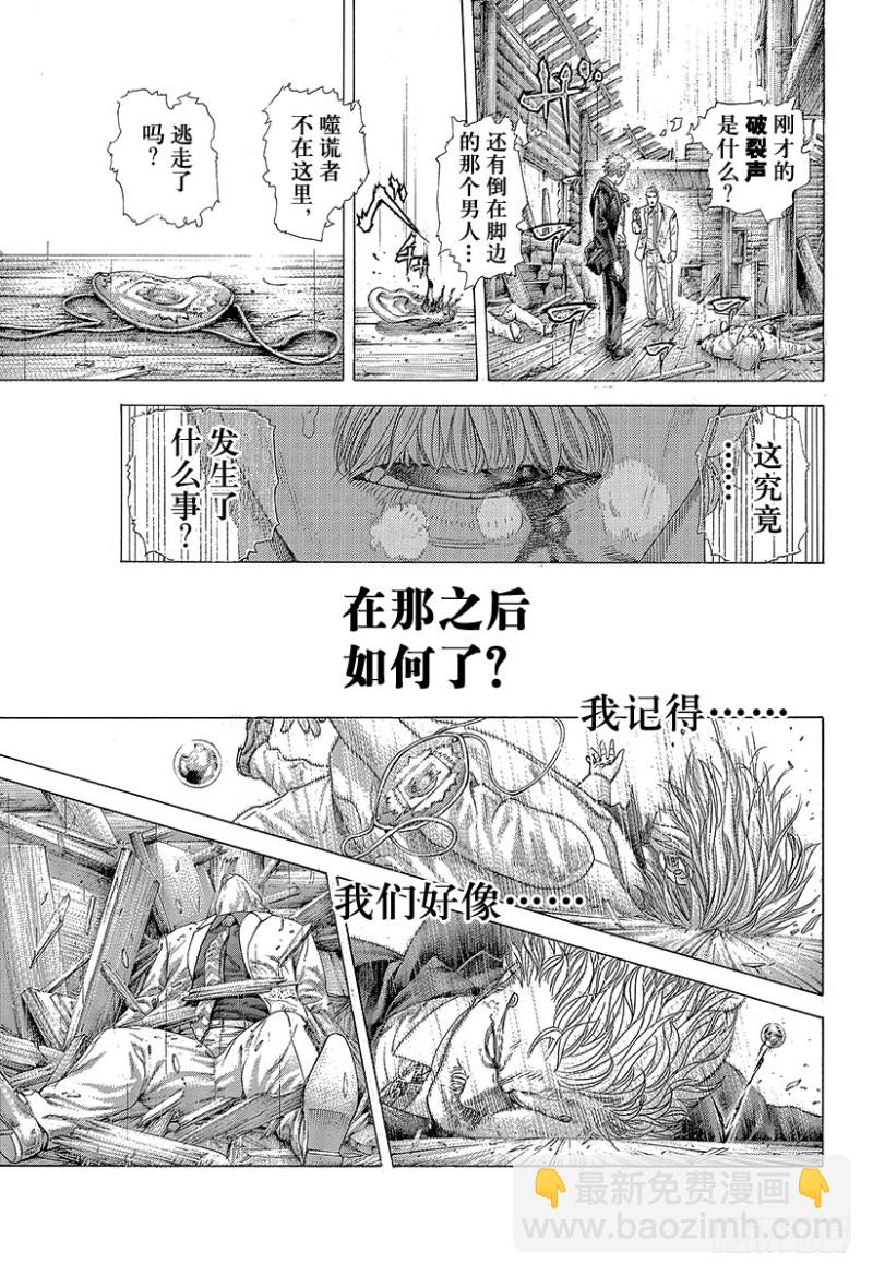 🍱噬谎者 第419话 各自的恶梦 第7页