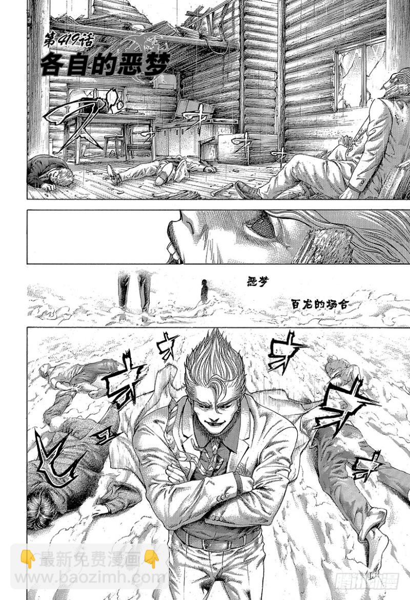🍱噬谎者 第419话 各自的恶梦 第8页