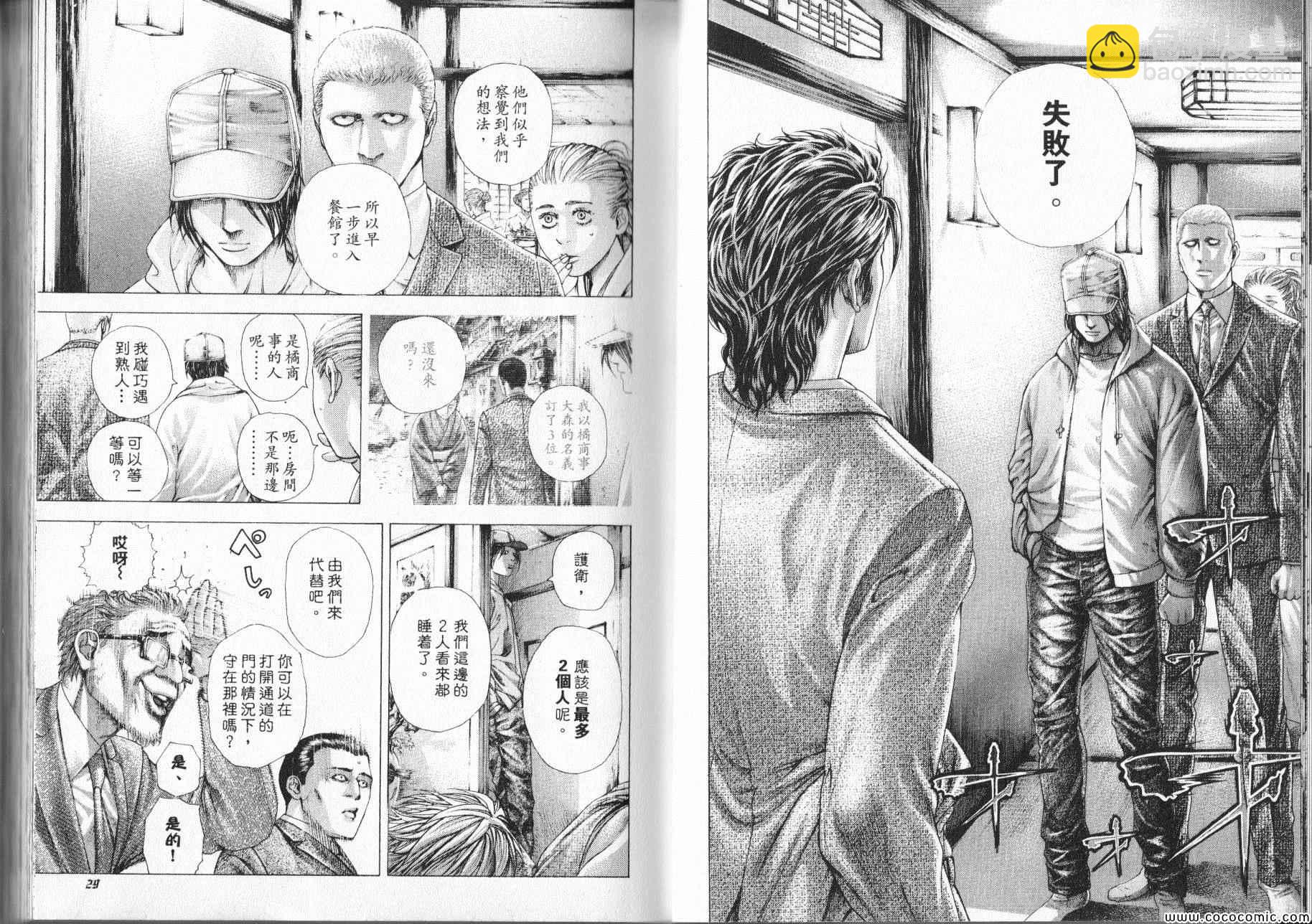 🍱噬谎者 第319话 第3页