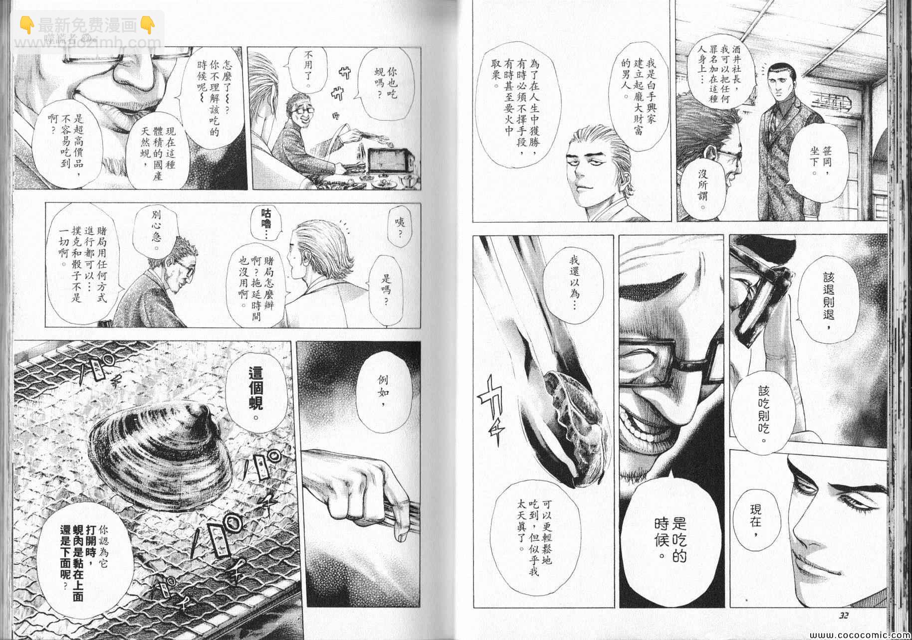🍱噬谎者 第319话 第5页