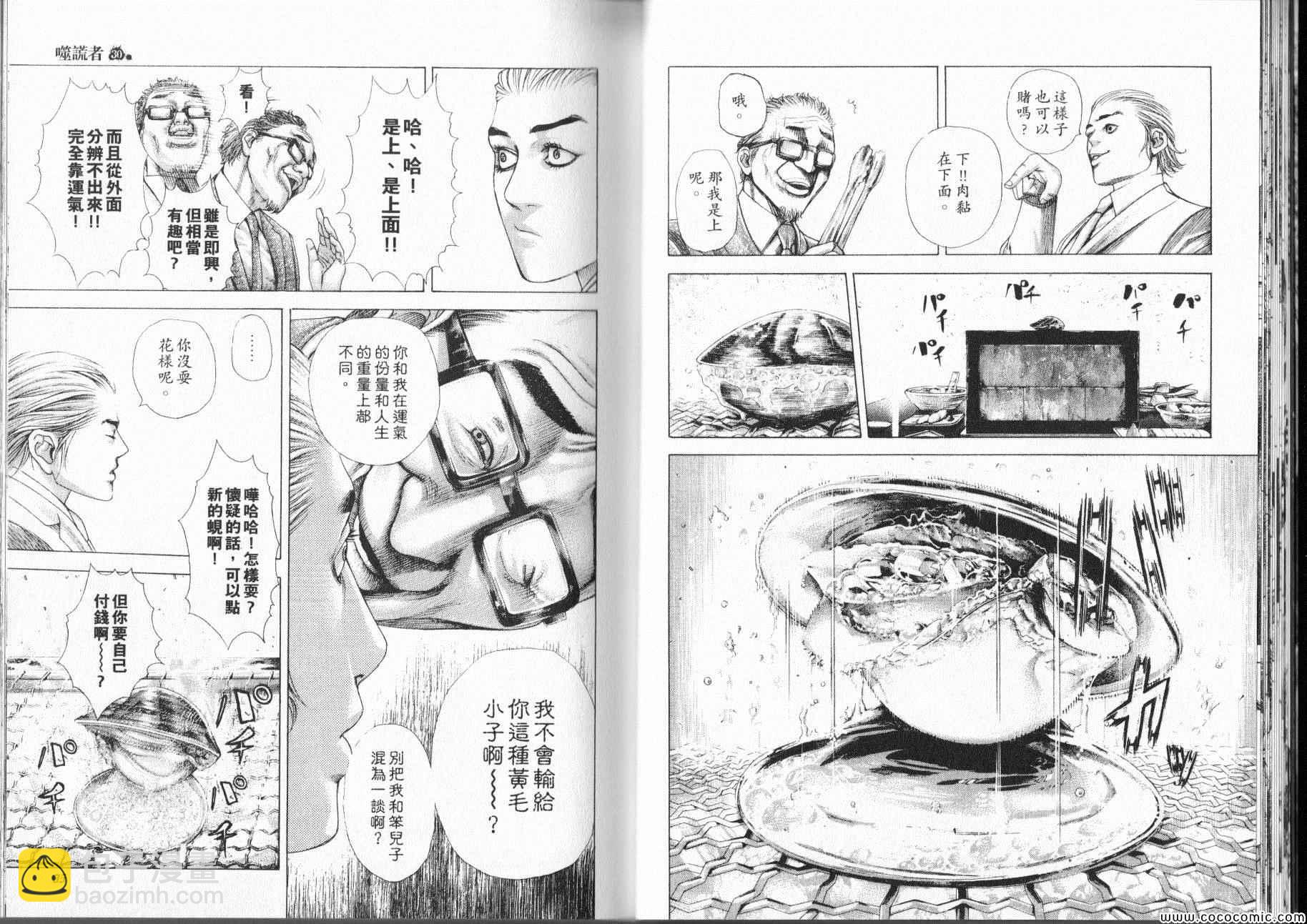 🍱噬谎者 第319话 第6页