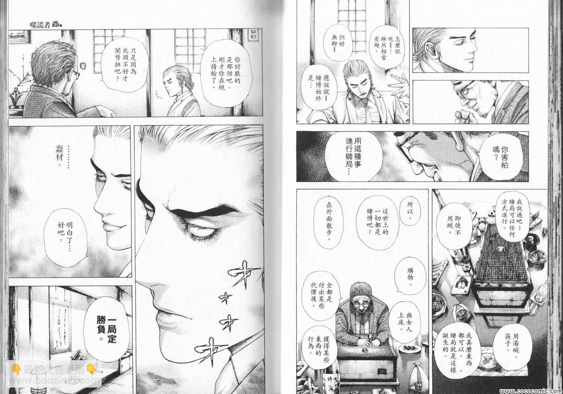 🍱噬谎者 第319话 第7页