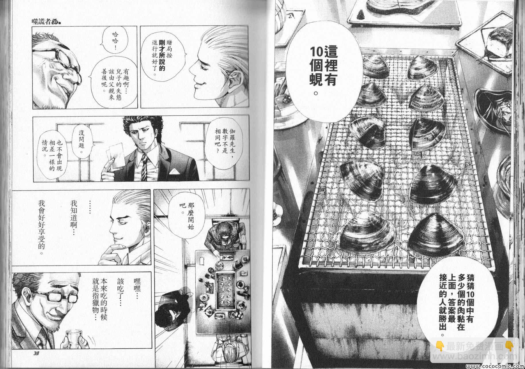 🍱噬谎者 第319话 第8页