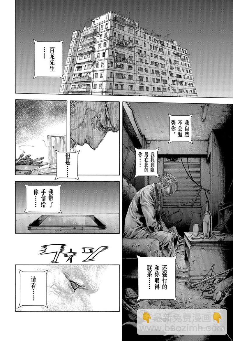🍱噬谎者 第421话 劫火 第10页