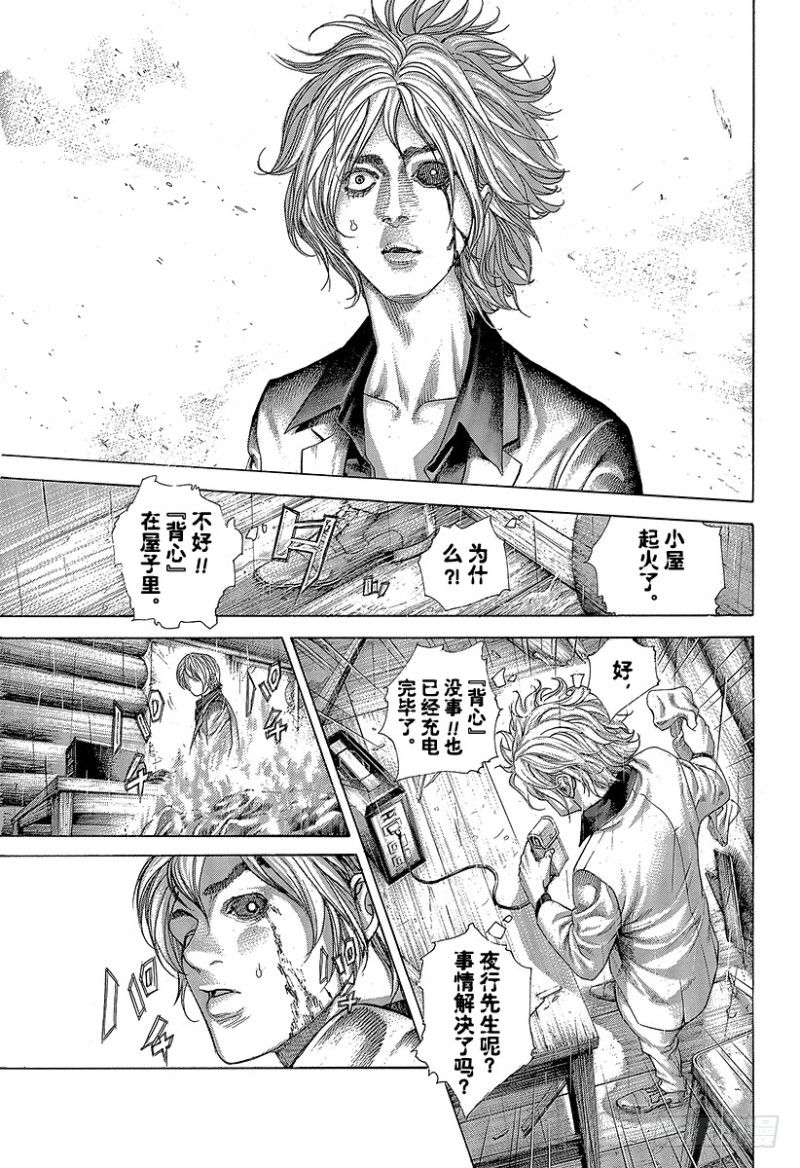 🍱噬谎者 第421话 劫火 第13页