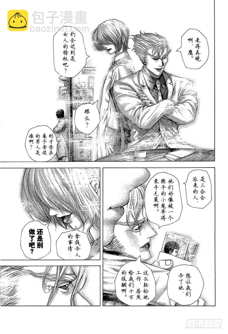 🍱噬谎者 第421话 劫火 第3页
