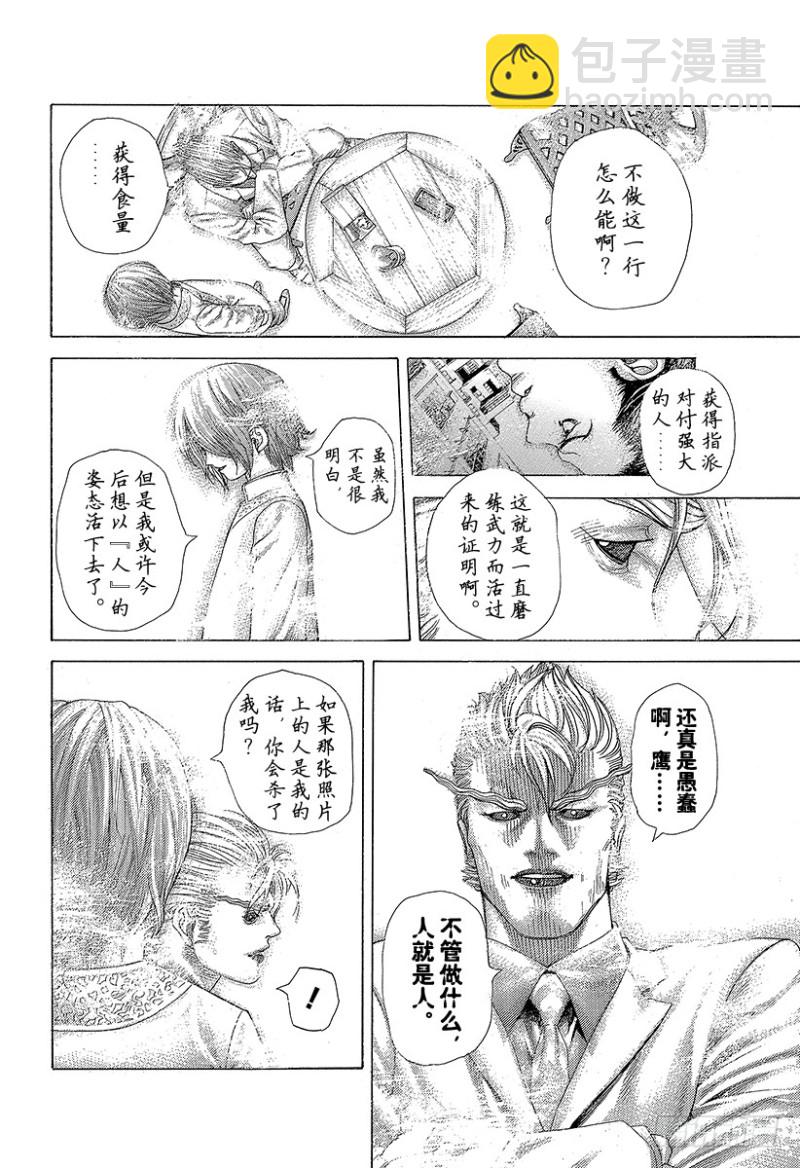 🍱噬谎者 第421话 劫火 第4页