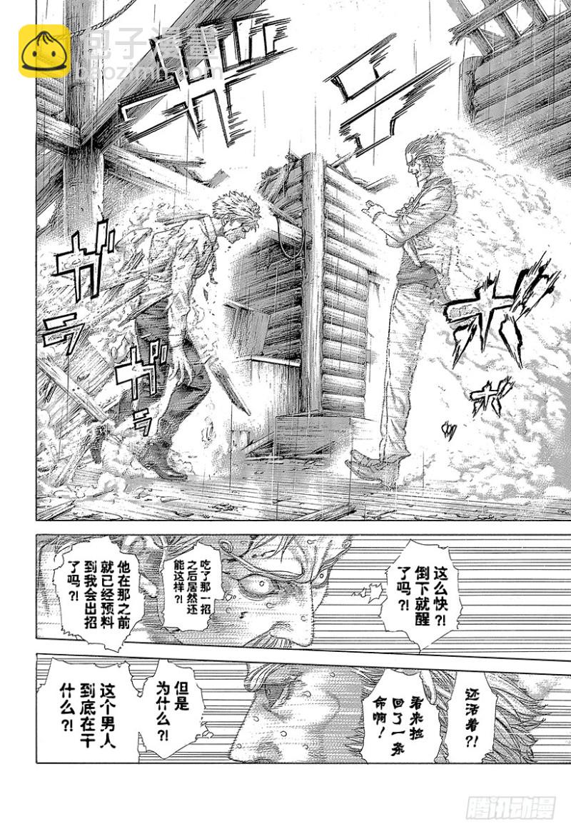 🍱噬谎者 第421话 劫火 第8页