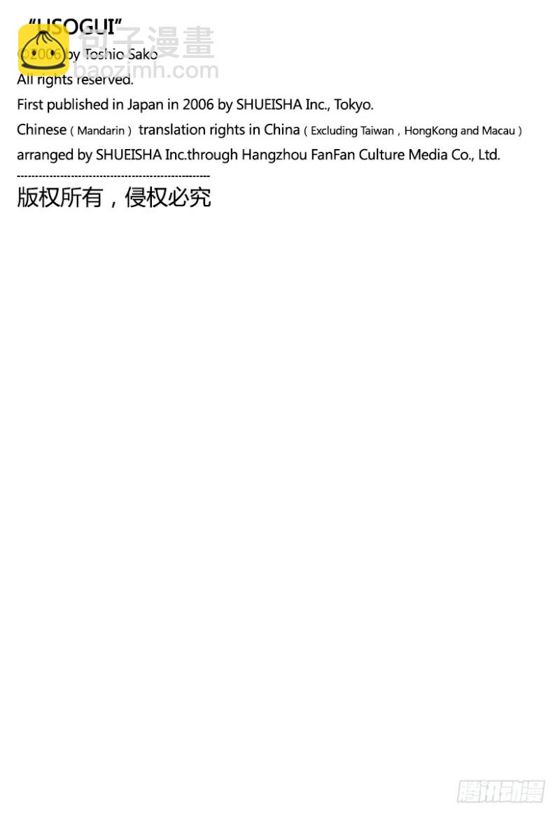 🍱噬谎者 第423话 spinal sig 第19页