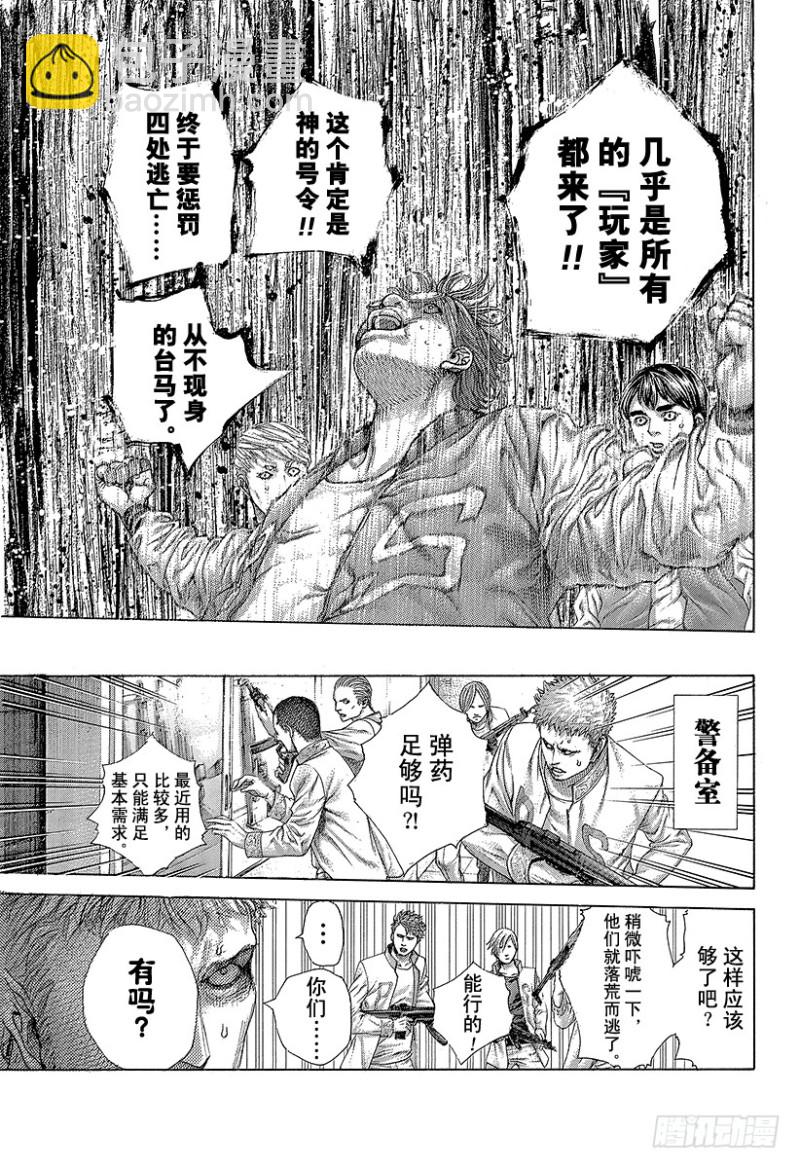 🍱噬谎者 第425话 秩序的证明 第11页