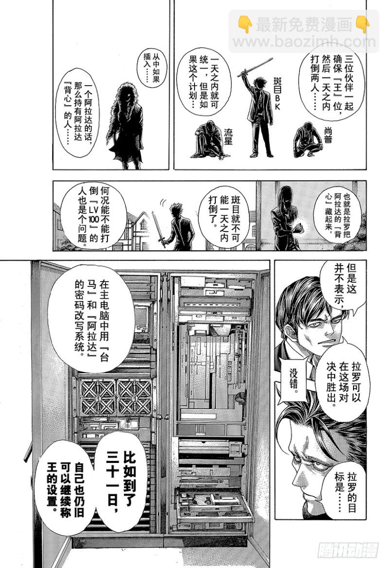 🍱噬谎者 第425话 秩序的证明 第5页