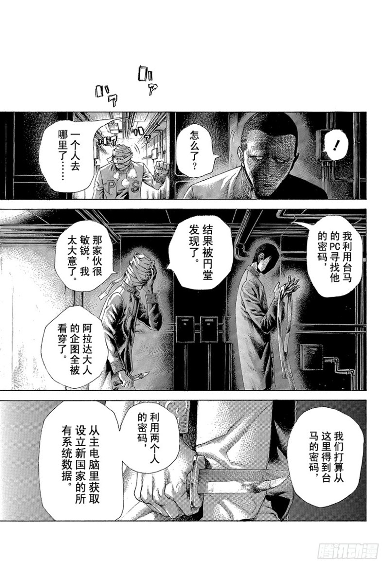 🍱噬谎者 第425话 秩序的证明 第7页