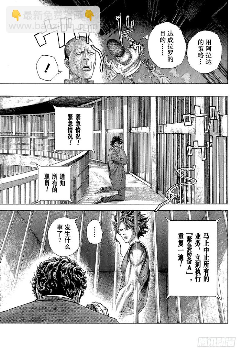 🍱噬谎者 第425话 秩序的证明 第9页