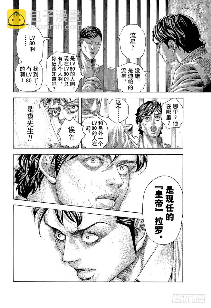 🍱噬谎者 第427话 安息的牢狱 第12页