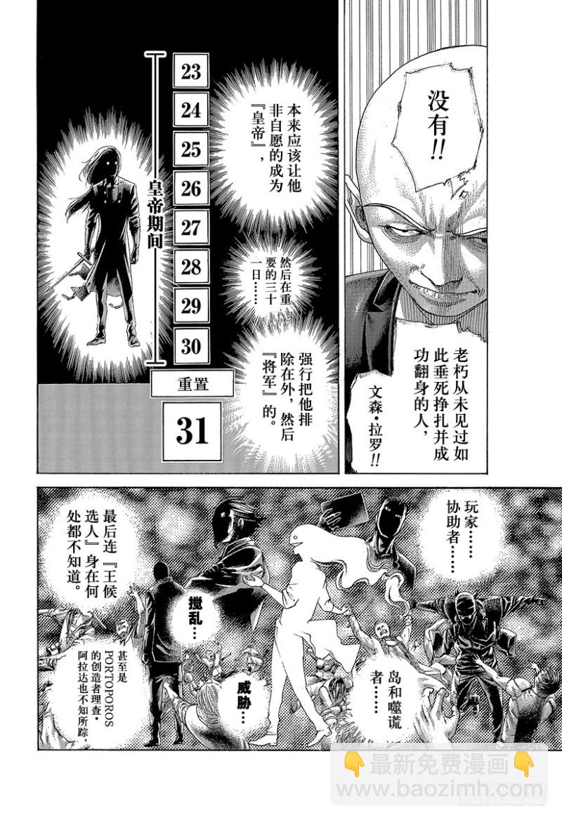 🍱噬谎者 第427话 安息的牢狱 第18页
