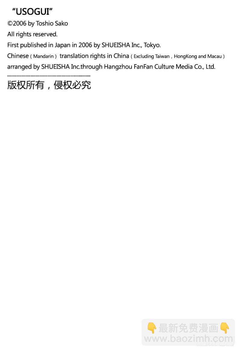 🍱噬谎者 第427话 安息的牢狱 第19页