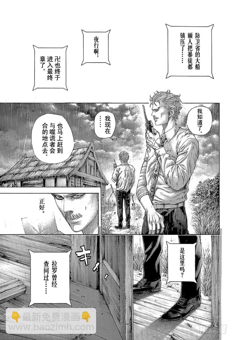 🍱噬谎者 第427话 安息的牢狱 第5页