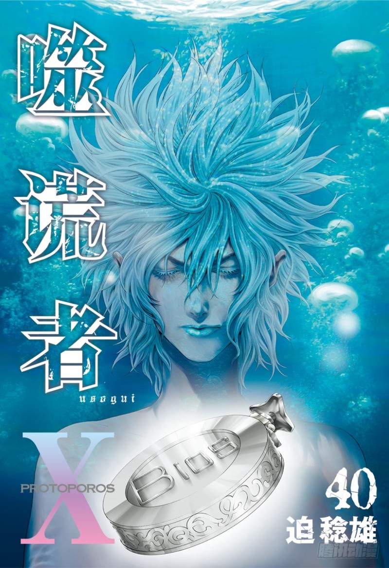 🍱噬谎者 第429话 拷问的岛屿 第1页