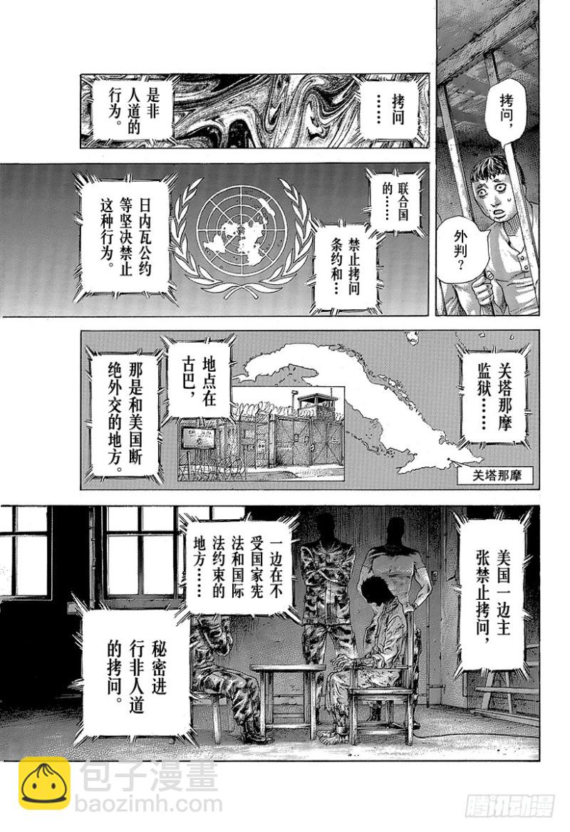 🍱噬谎者 第429话 拷问的岛屿 第10页