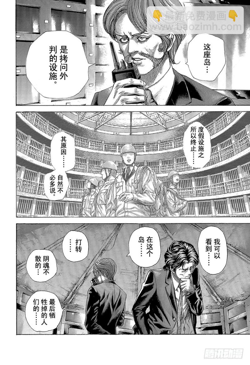 🍱噬谎者 第429话 拷问的岛屿 第11页