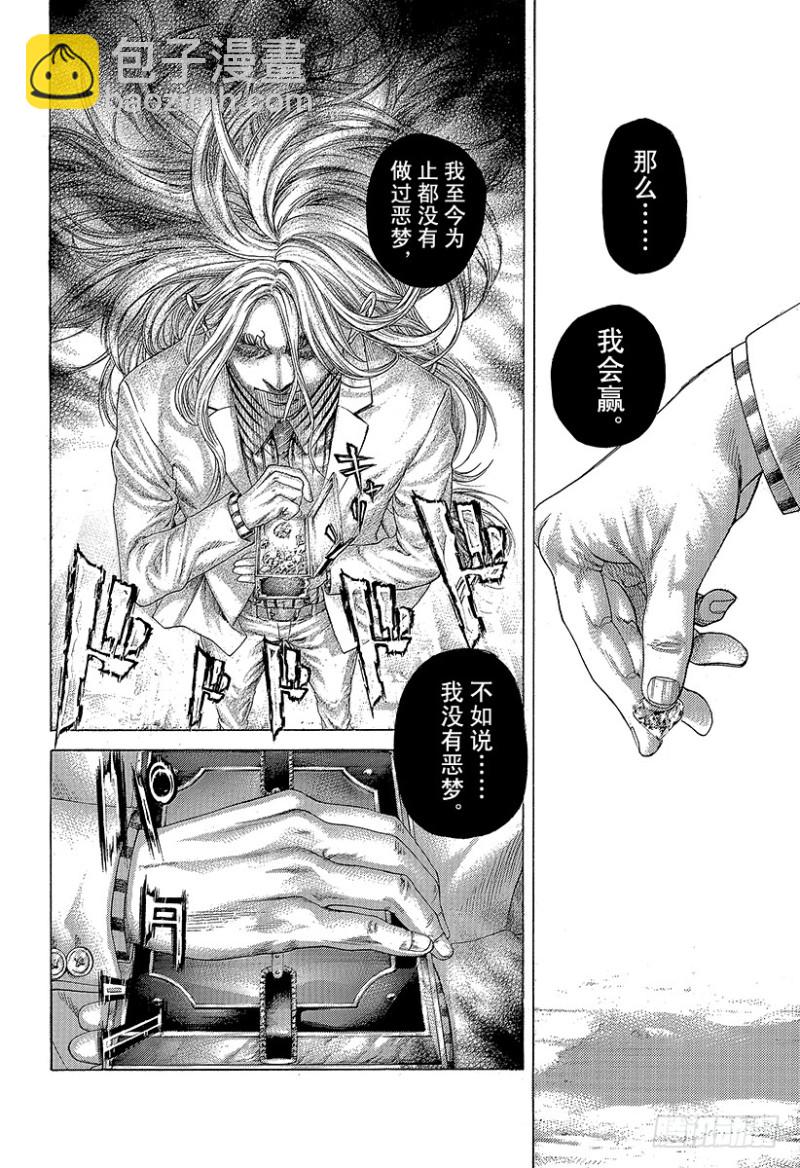 🍱噬谎者 第429话 拷问的岛屿 第13页