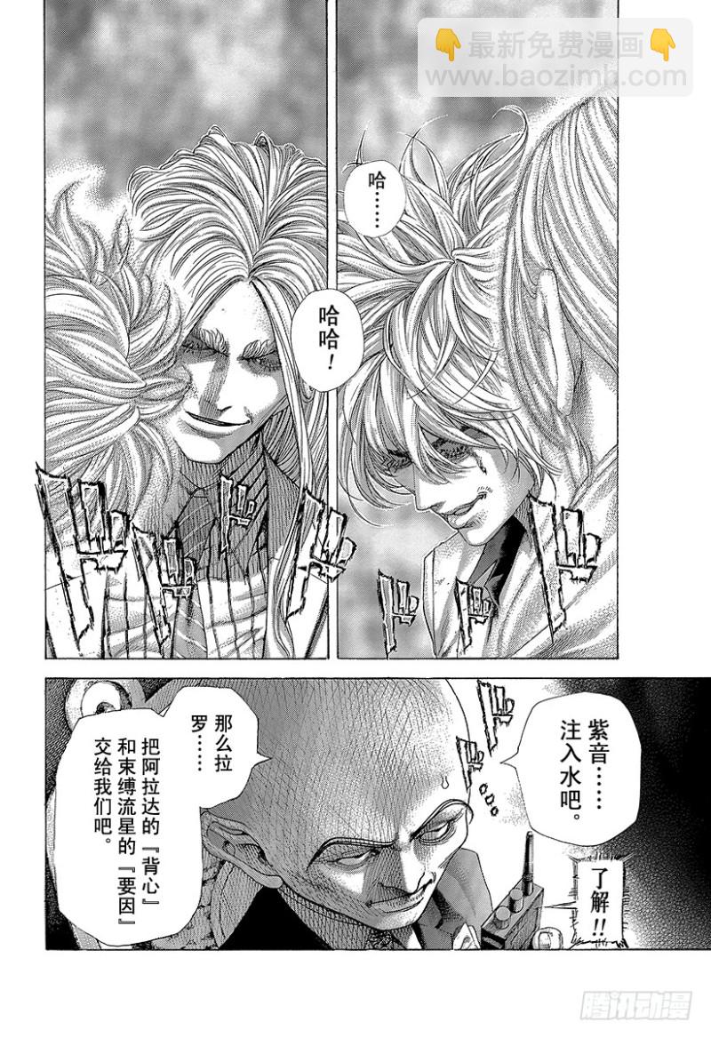 🍱噬谎者 第429话 拷问的岛屿 第15页