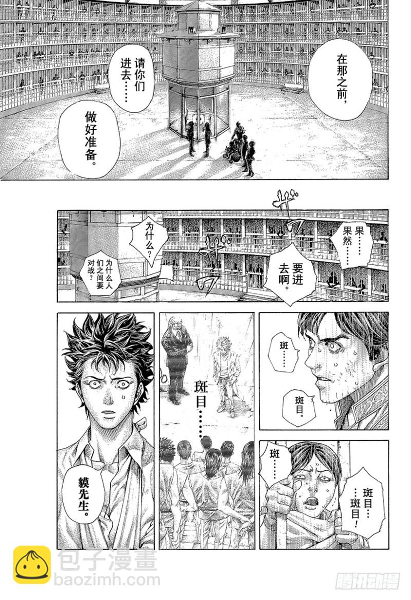 🍱噬谎者 第429话 拷问的岛屿 第16页