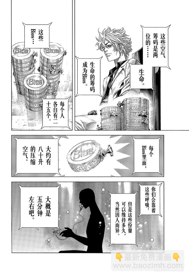 🍱噬谎者 第429话 拷问的岛屿 第21页