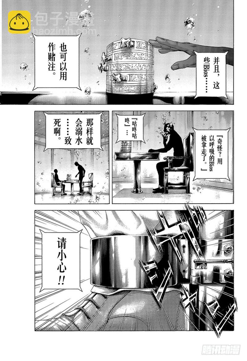 🍱噬谎者 第429话 拷问的岛屿 第22页