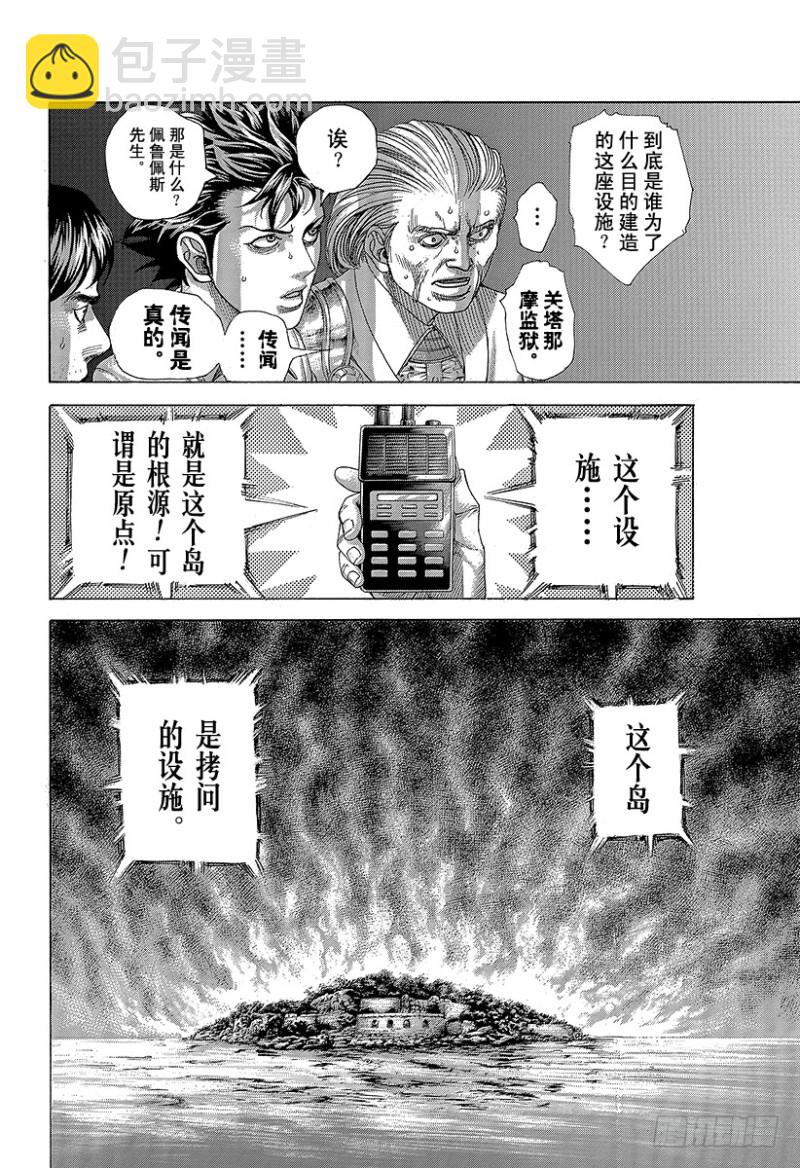 🍱噬谎者 第429话 拷问的岛屿 第9页