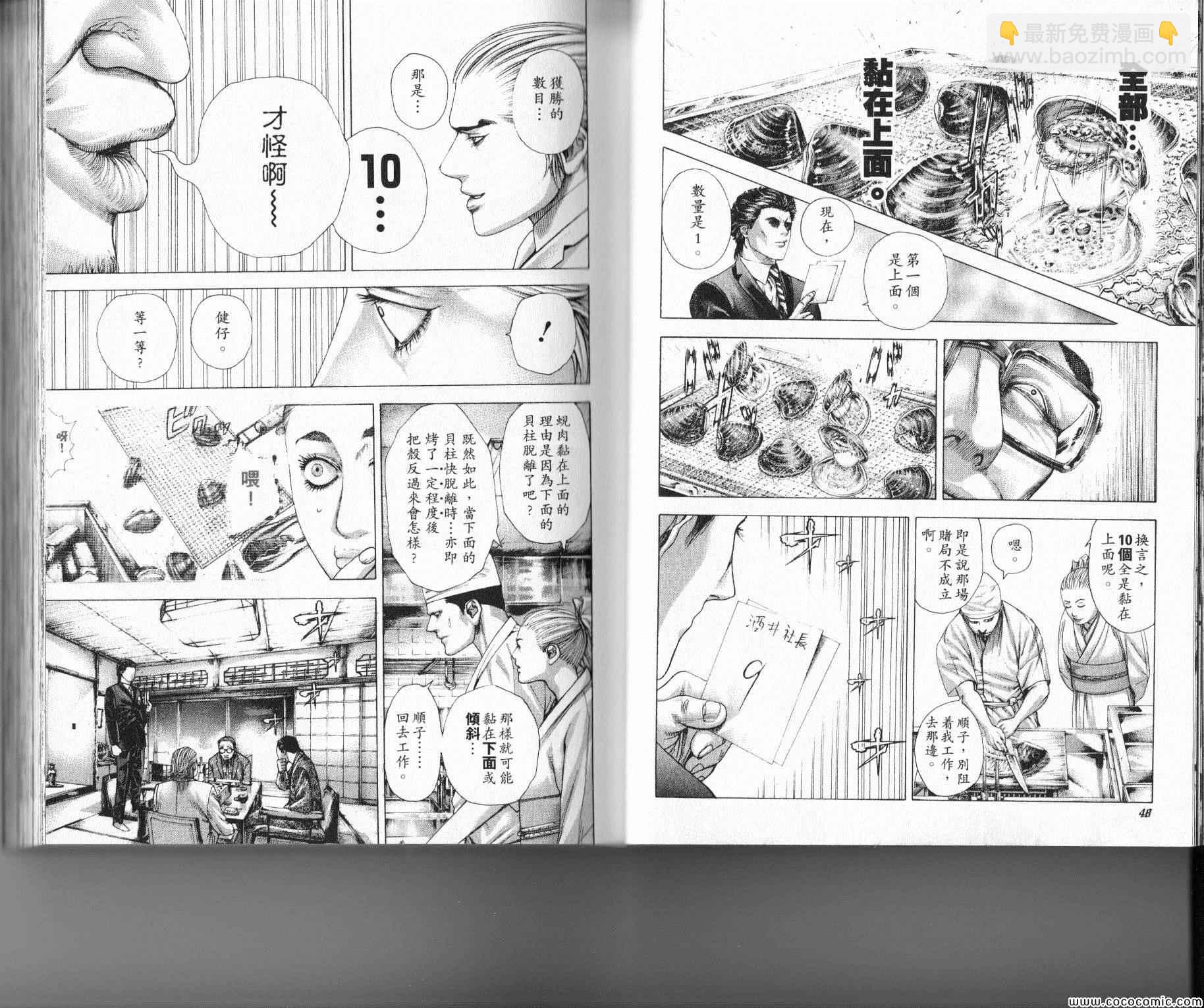 🍱噬谎者 第320话 第4页