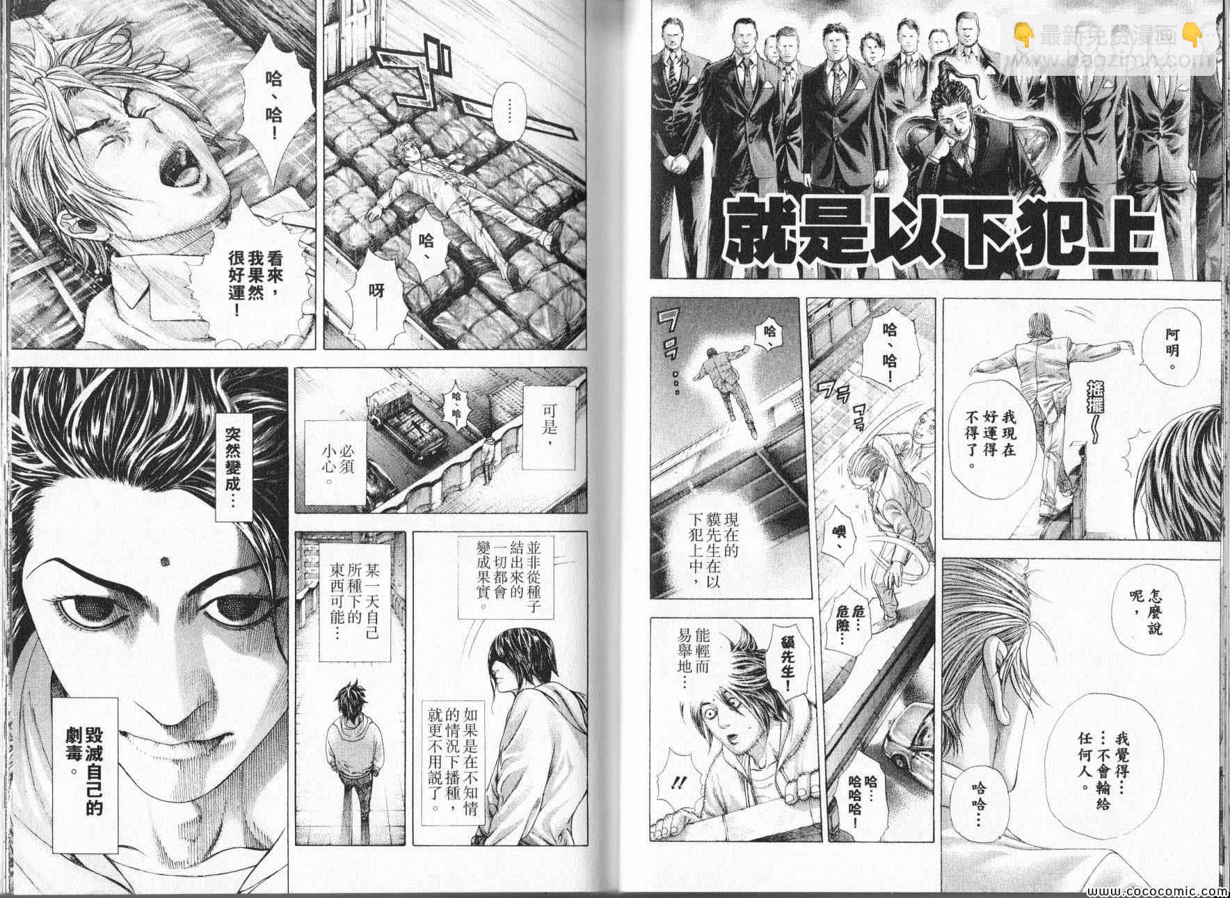 🍱噬谎者 第320话 第8页