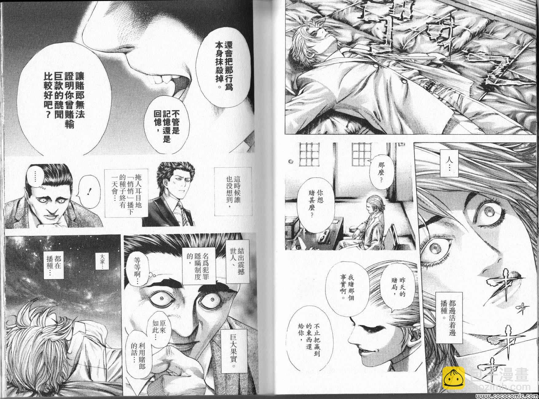 🍱噬谎者 第320话 第9页