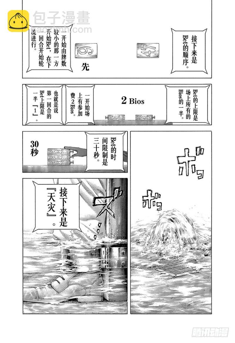 🍱噬谎者 第431话 静寂之中 第10页