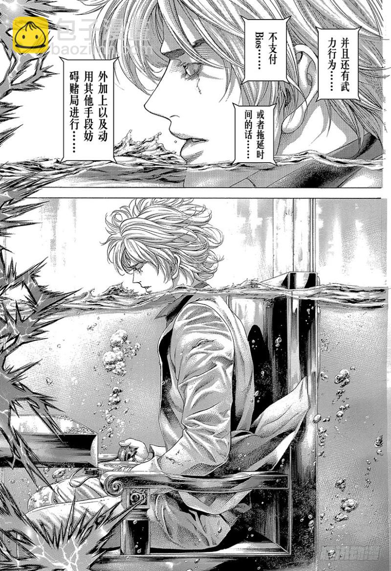 🍱噬谎者 第431话 静寂之中 第12页