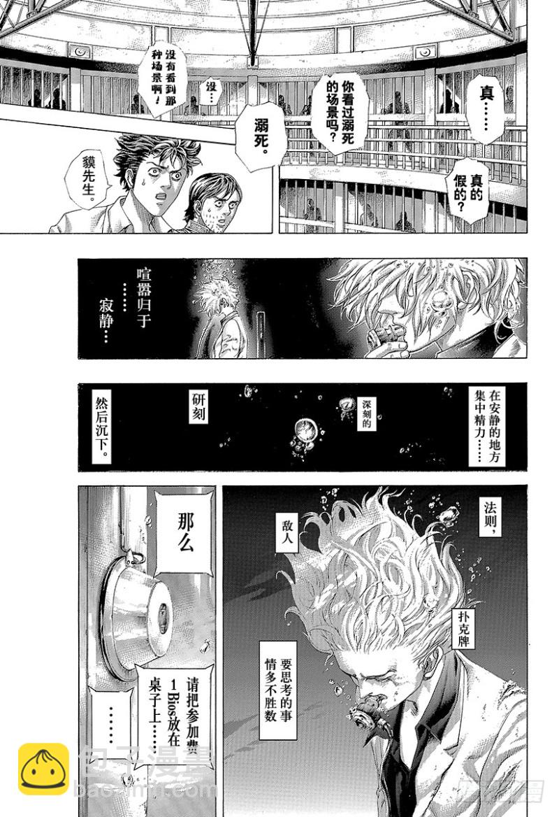🍱噬谎者 第431话 静寂之中 第15页