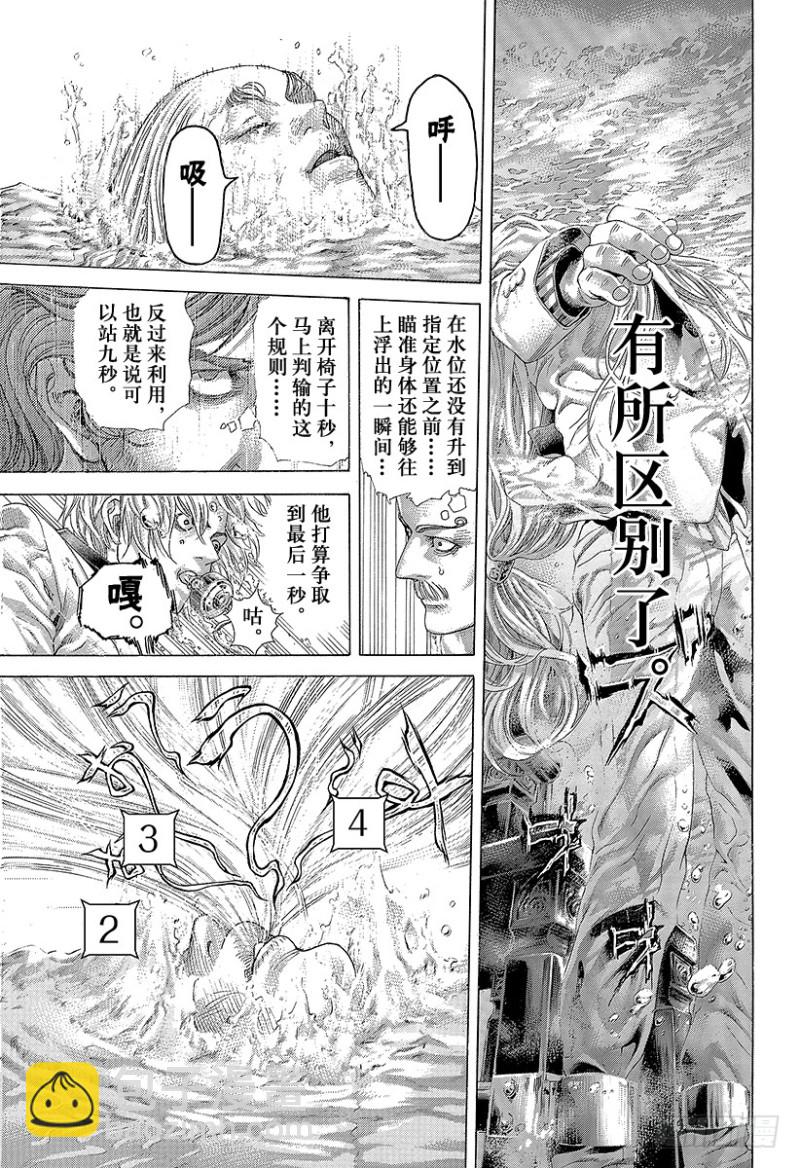 🍱噬谎者 第431话 静寂之中 第17页