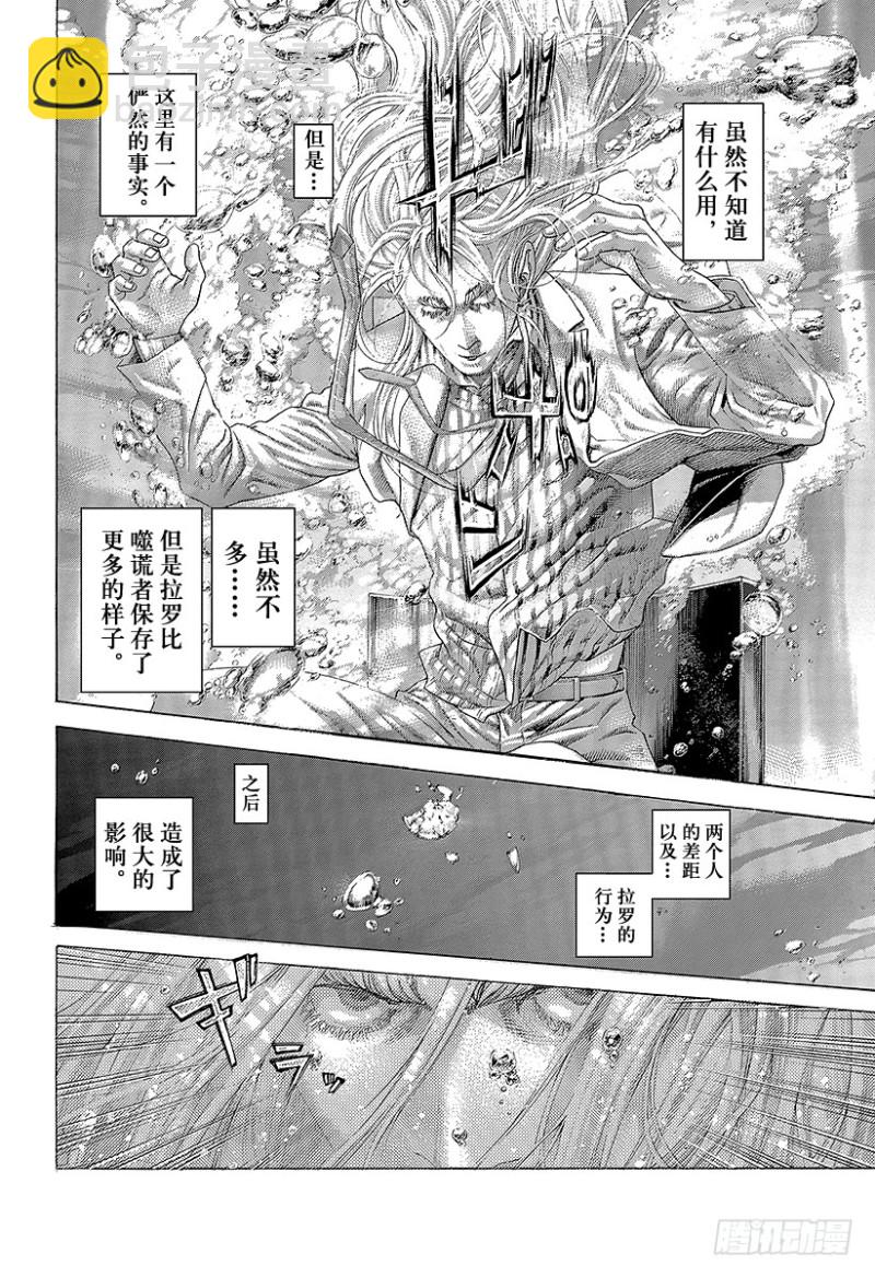 🍱噬谎者 第431话 静寂之中 第18页