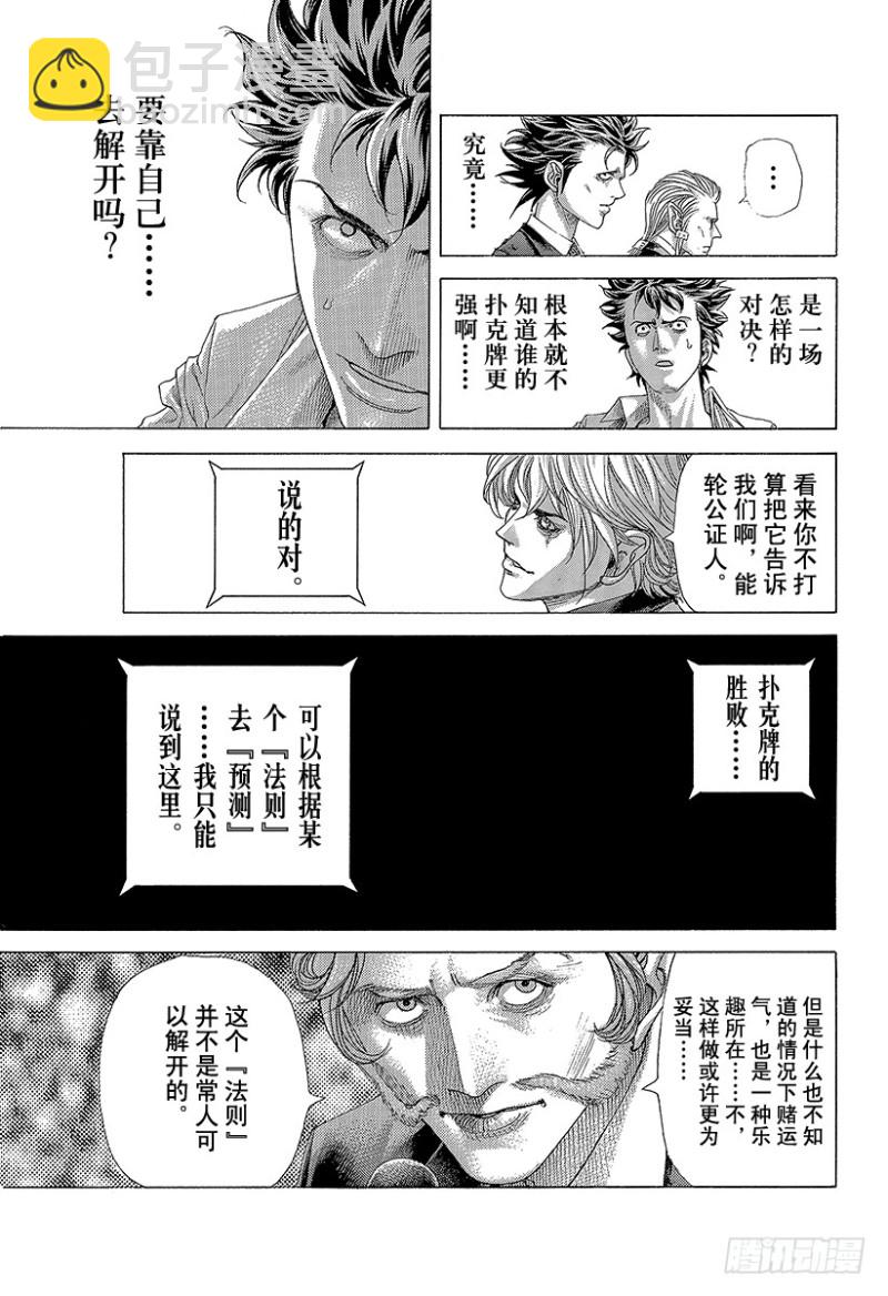 🍱噬谎者 第431话 静寂之中 第7页