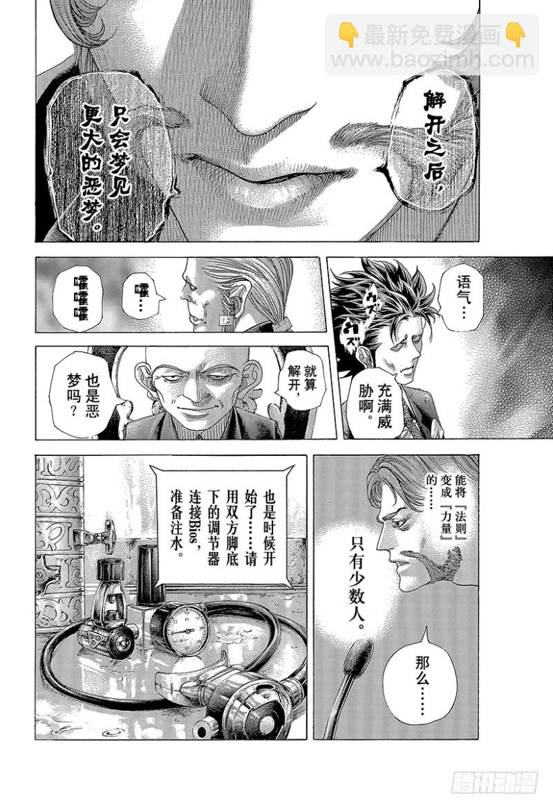 🍱噬谎者 第431话 静寂之中 第8页