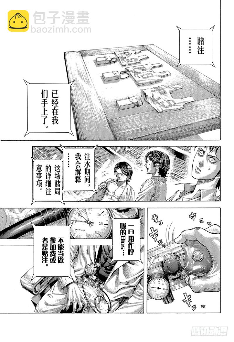🍱噬谎者 第431话 静寂之中 第9页