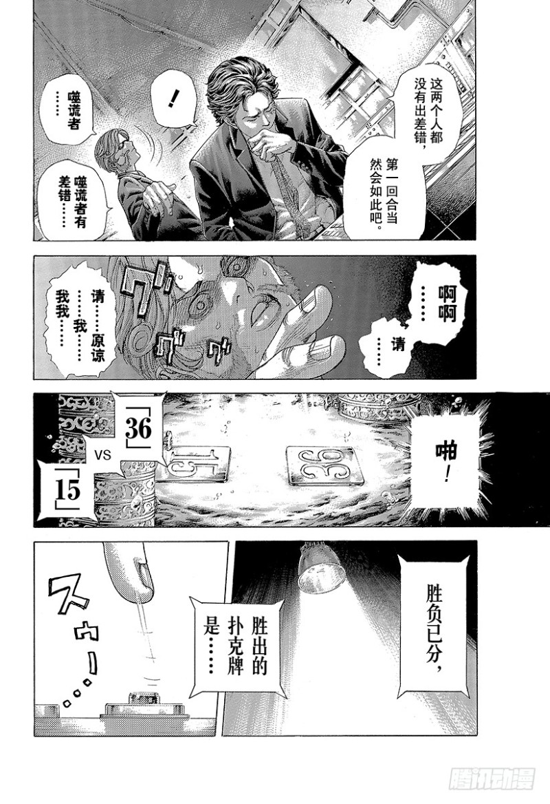 🍱噬谎者 第433话 安全地带 第10页