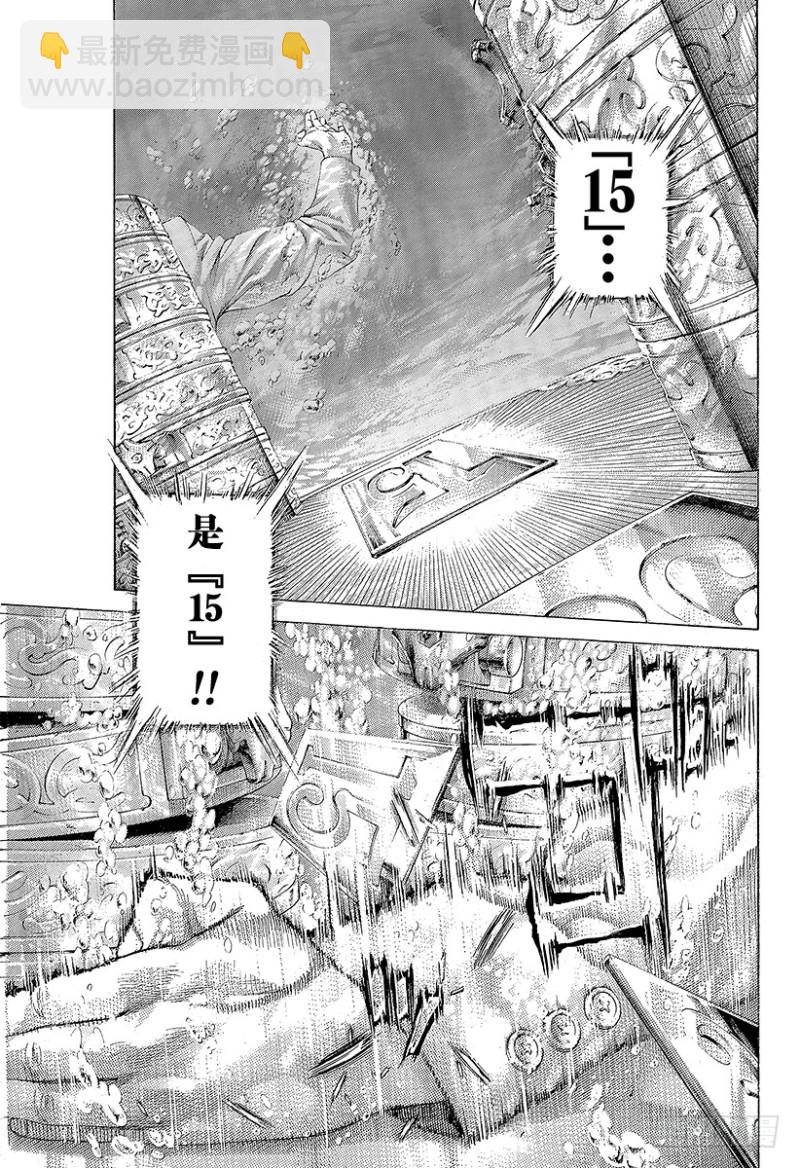 🍱噬谎者 第433话 安全地带 第11页