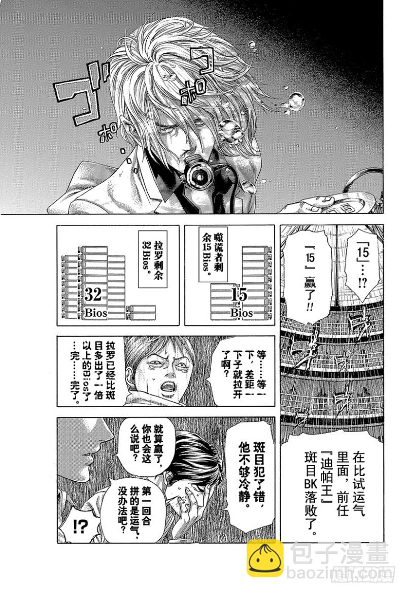 🍱噬谎者 第433话 安全地带 第13页