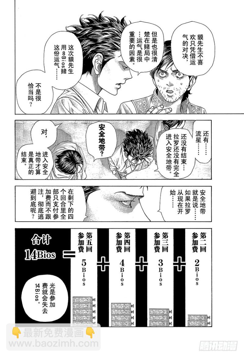 🍱噬谎者 第433话 安全地带 第14页