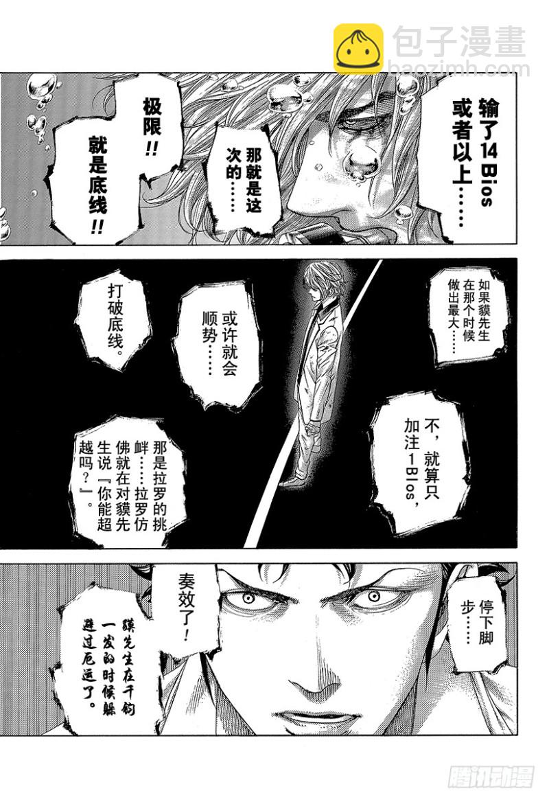 🍱噬谎者 第433话 安全地带 第17页