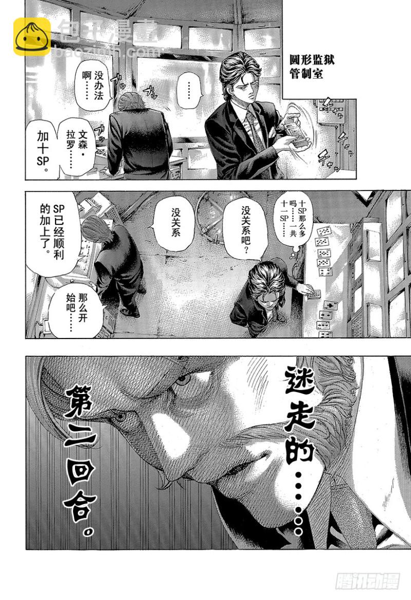 🍱噬谎者 第433话 安全地带 第18页
