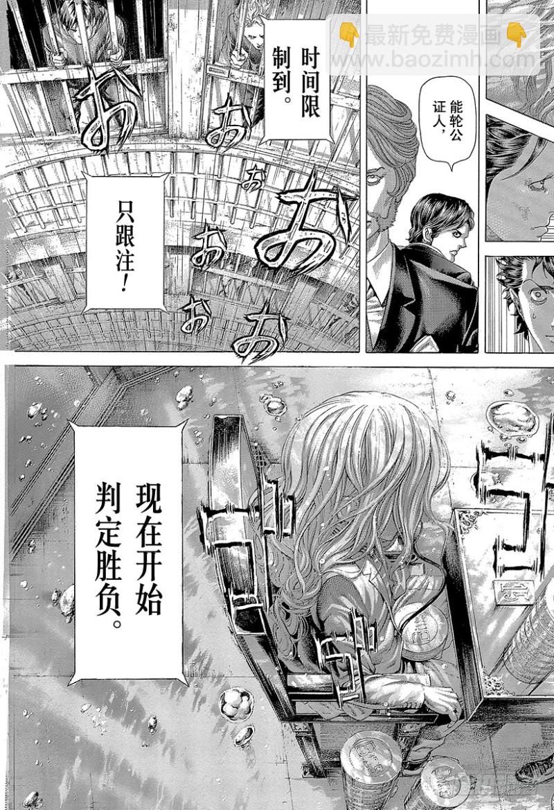 🍱噬谎者 第433话 安全地带 第9页