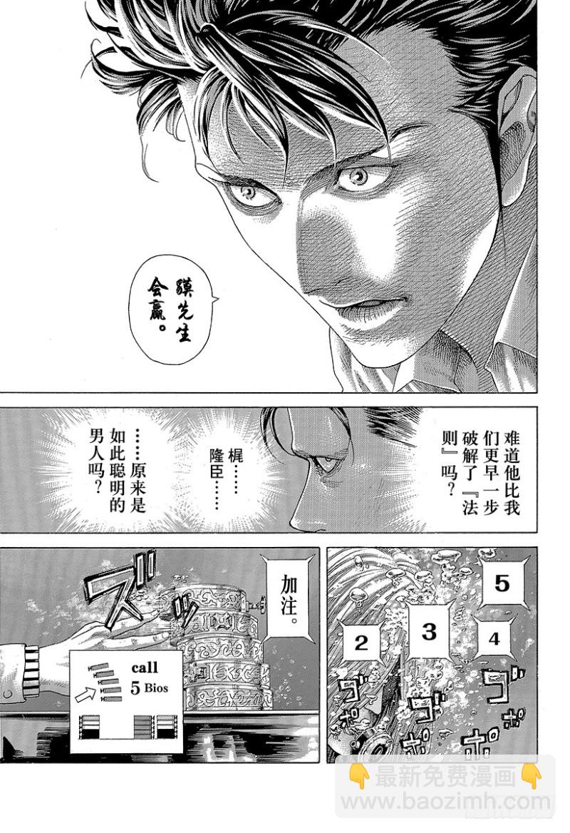 🍱噬谎者 第435话 枯竭 第10页