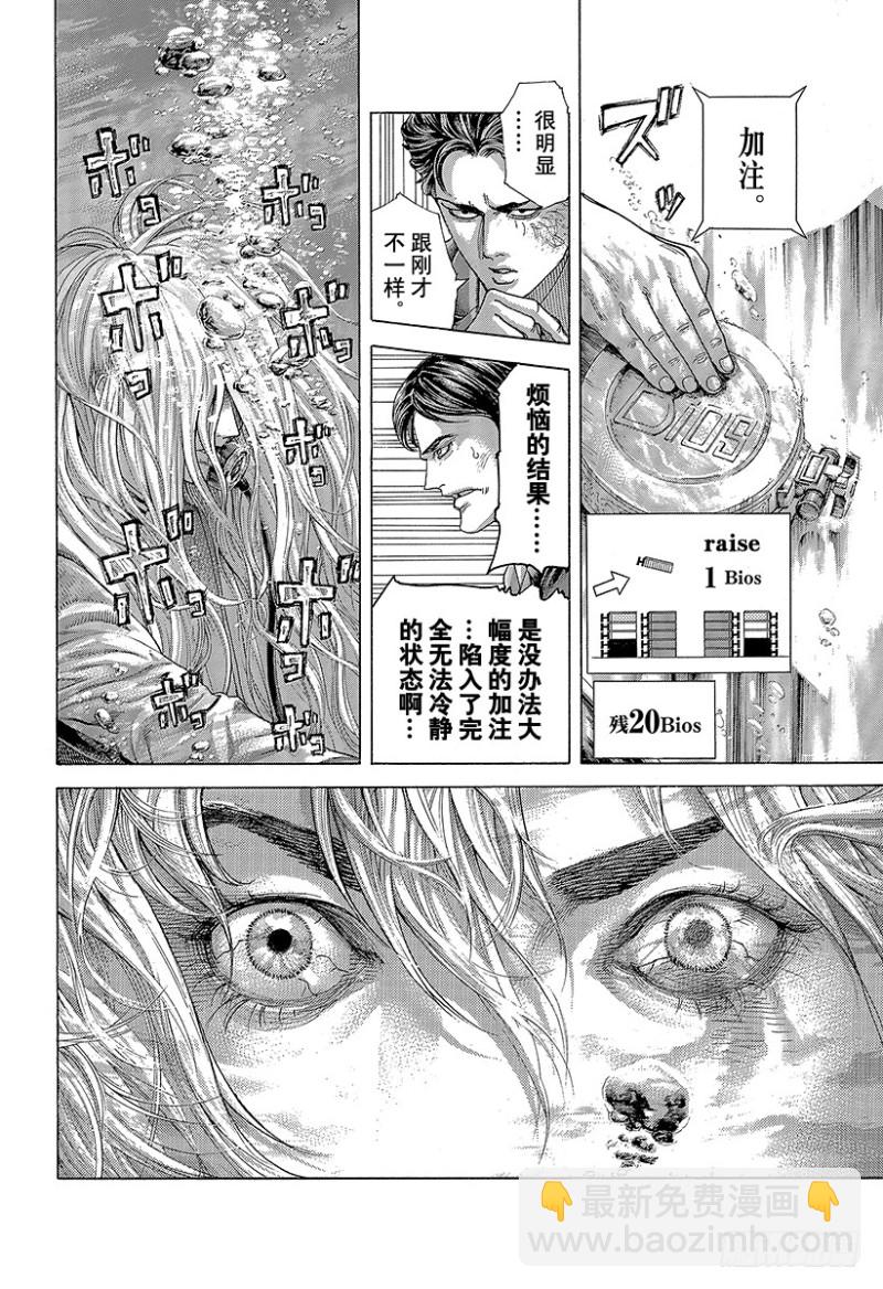 🍱噬谎者 第435话 枯竭 第11页